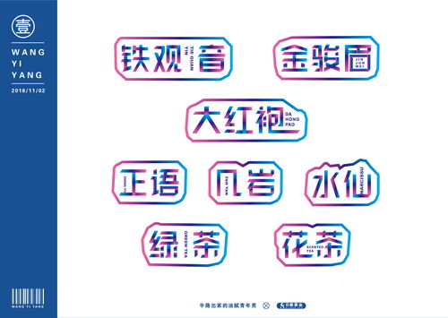 探讨日春茶业产品名称的字体设计 阿壹原创与字若教育的融合之道