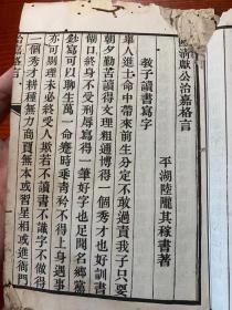 陆陇其与《治嘉格言》 以德化民的清代治世箴言